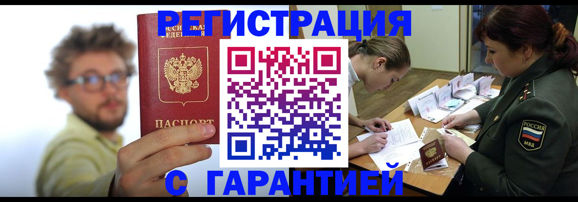 купить прописку в Сосновоборске